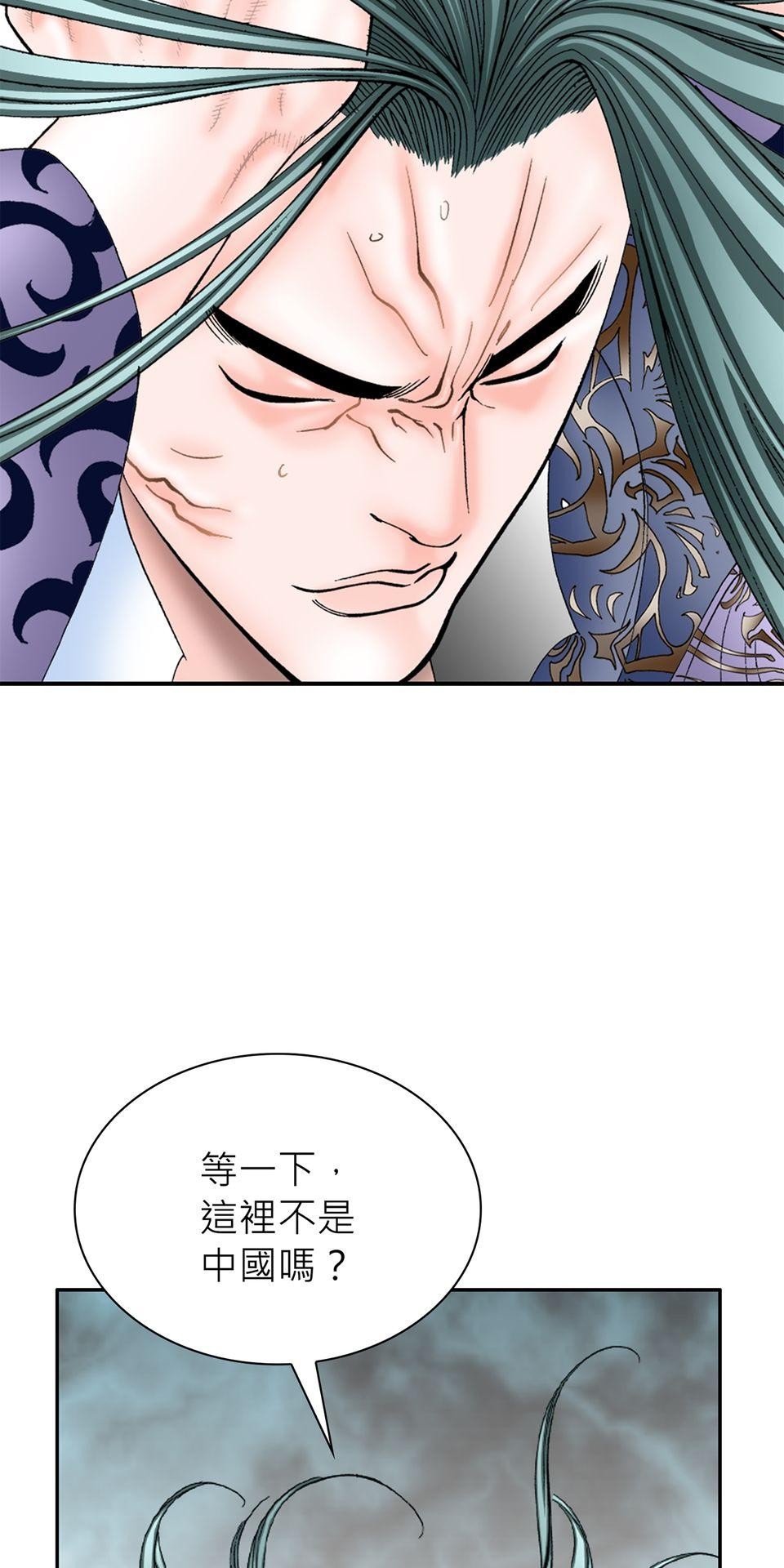料理江湖 第4話　順風耳！ 第83页
