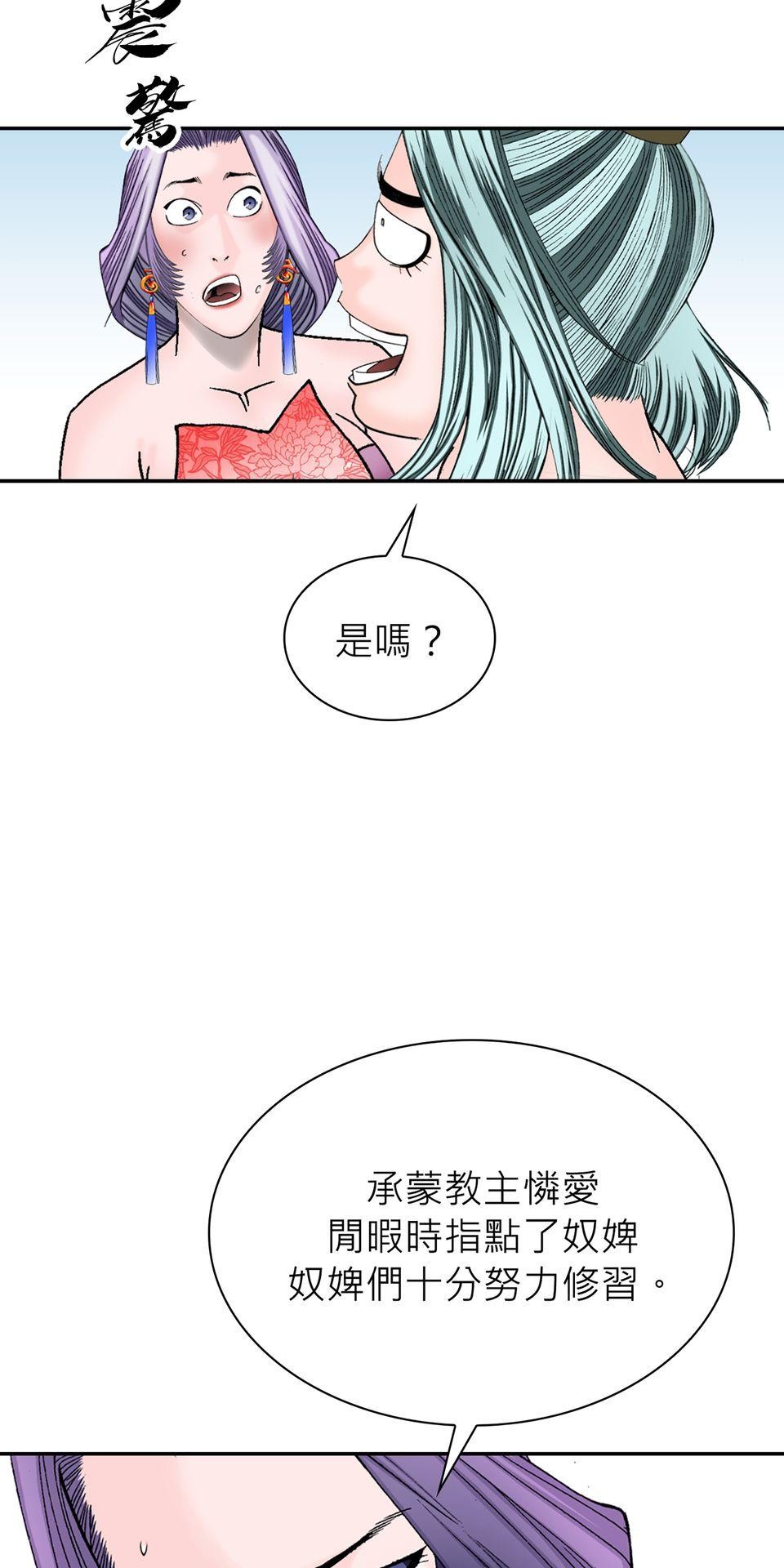 料理江湖 第5話　奶與蜜的大業 第44页