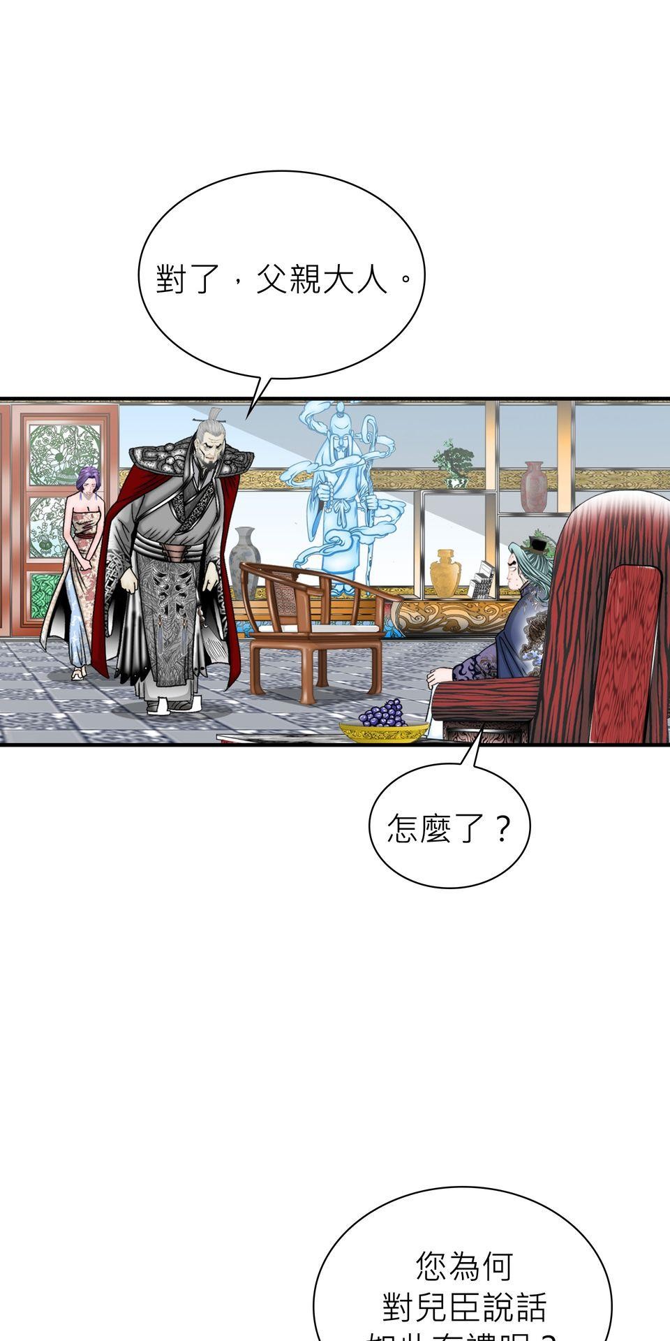 料理江湖 第5話　奶與蜜的大業 第83页