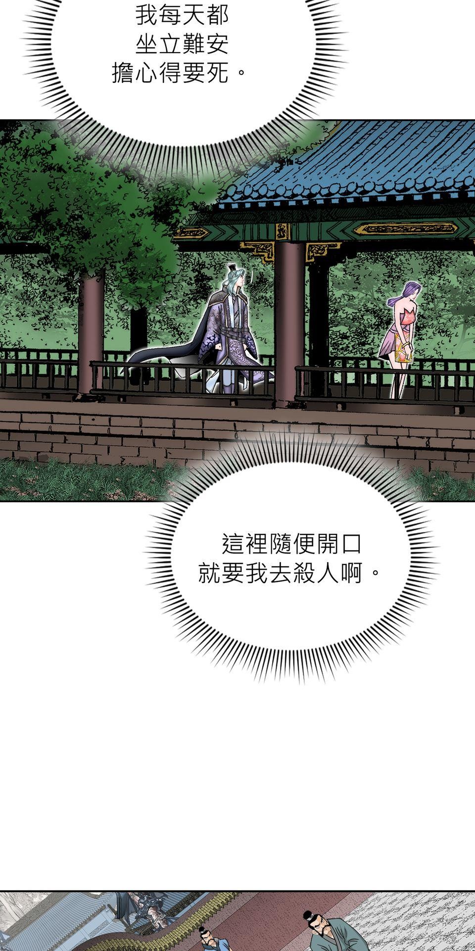 料理江湖 第6話　練武場 第56页