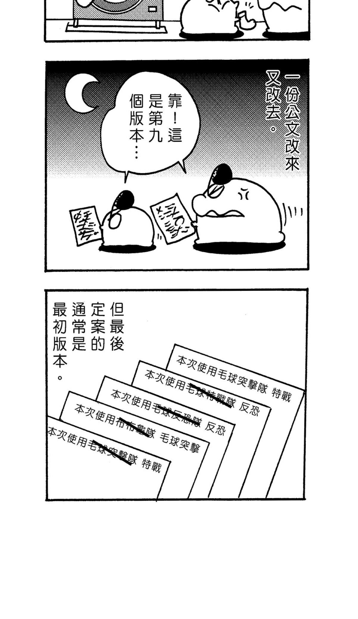 毛球國家防衛部的災難 第5页