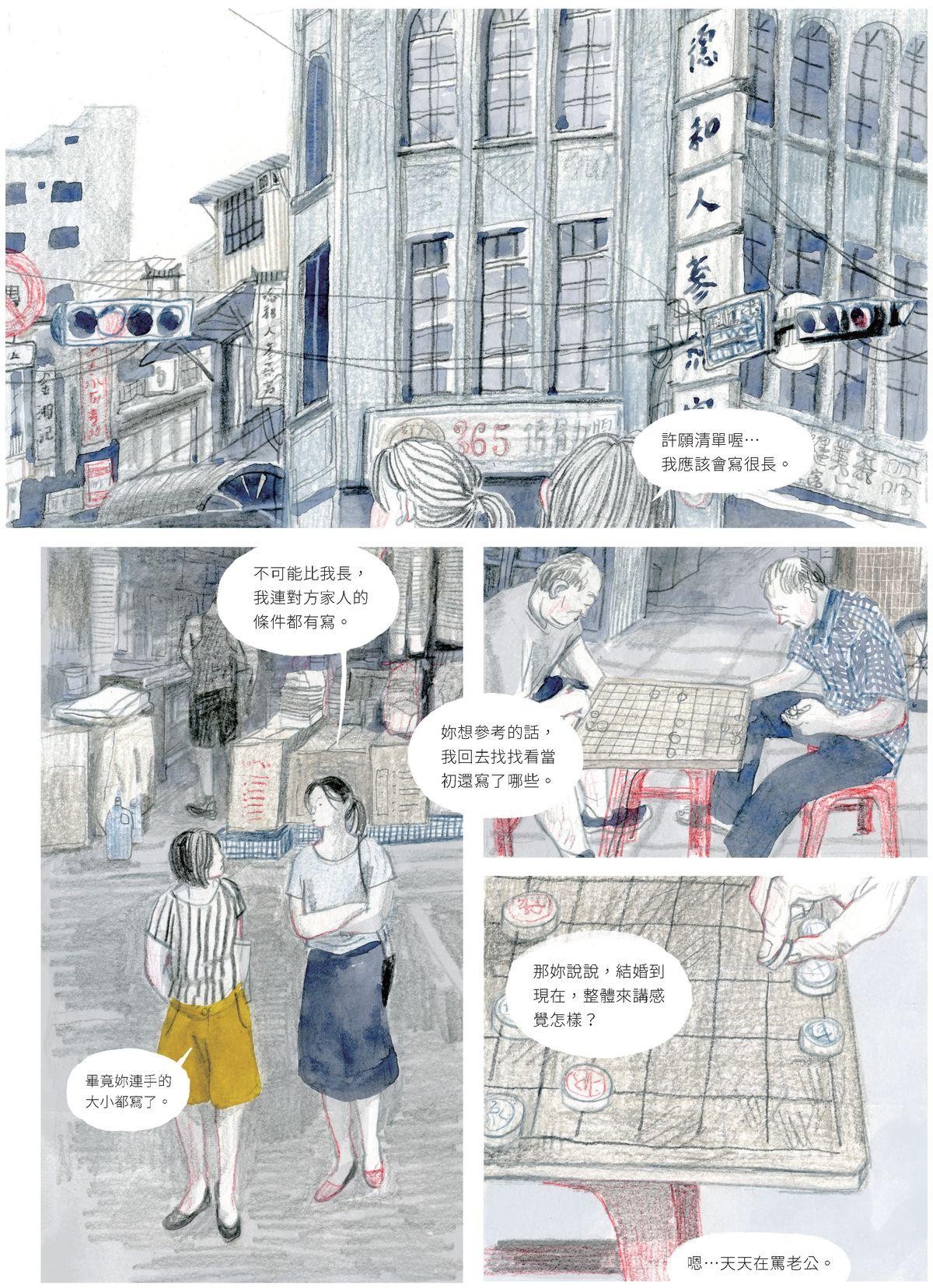 暫時先這樣 Chapter. 2 許願清單 第11页