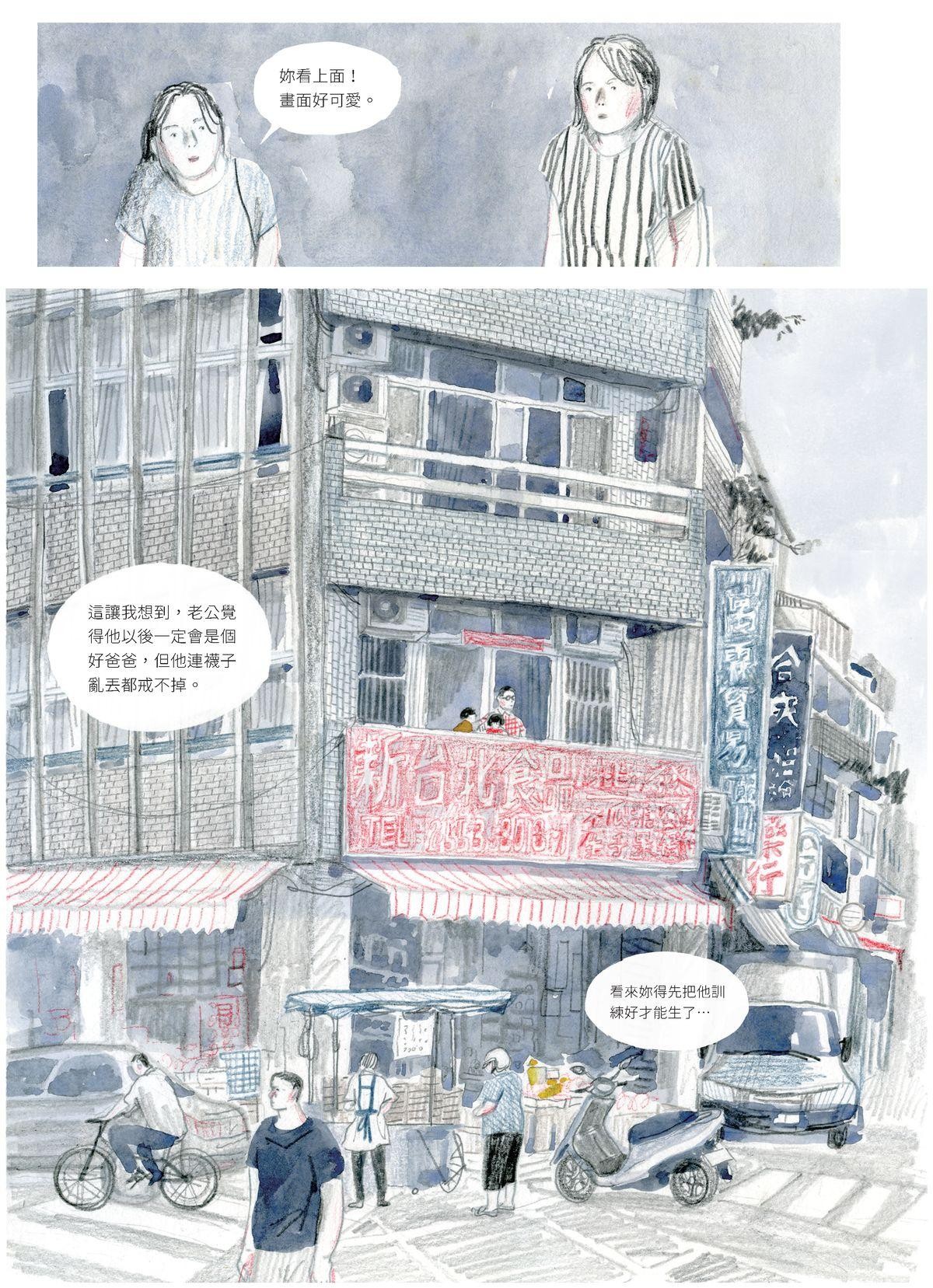 暫時先這樣 Chapter. 2 許願清單 第12页