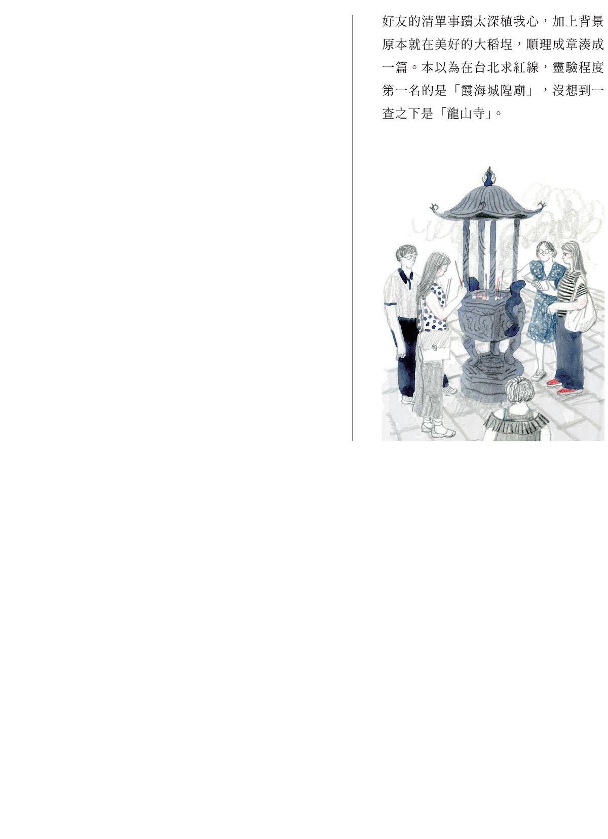 暫時先這樣 Chapter. 2 許願清單 第13页
