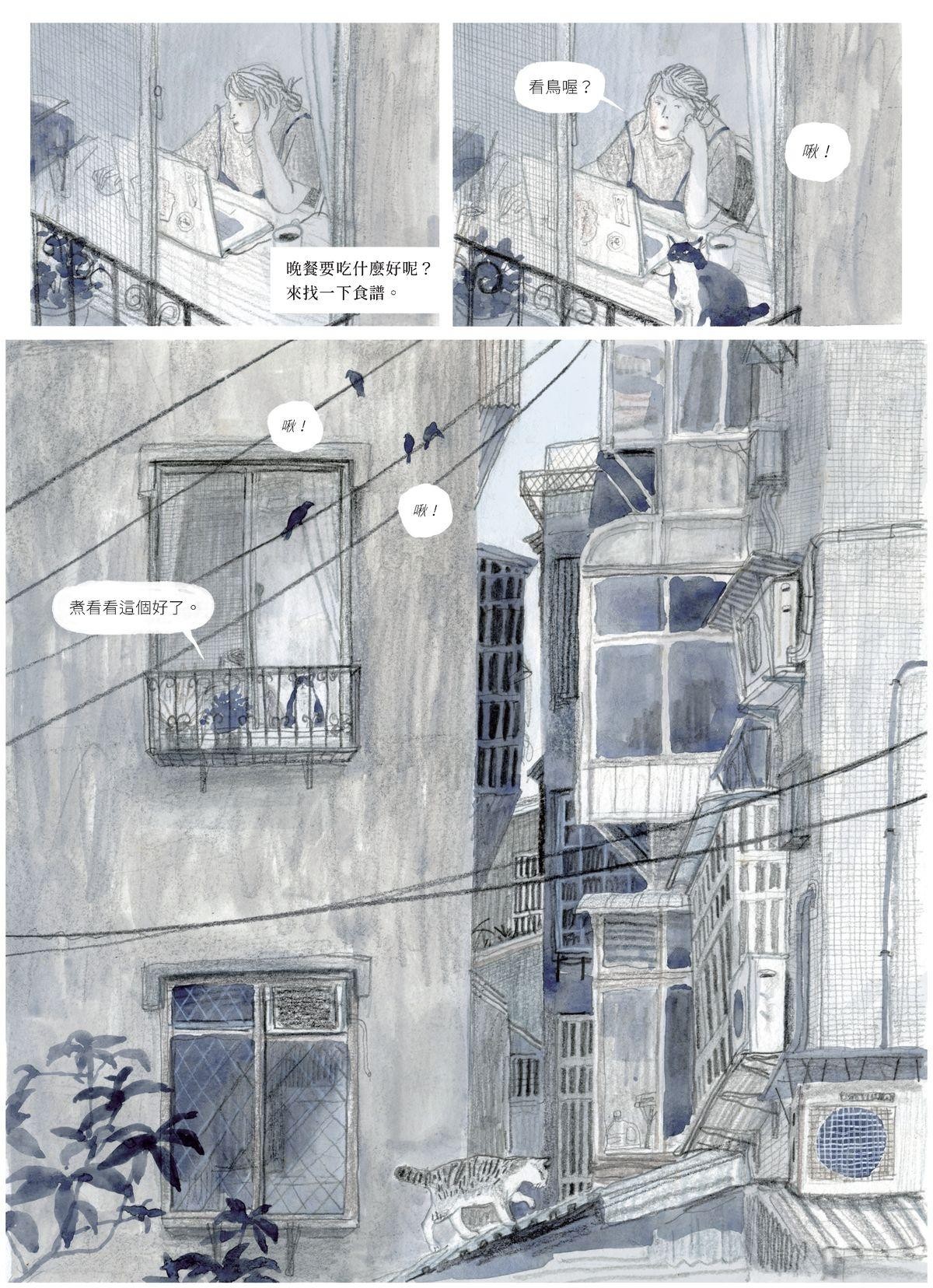 暫時先這樣 Chapter. 3 休假 第12页