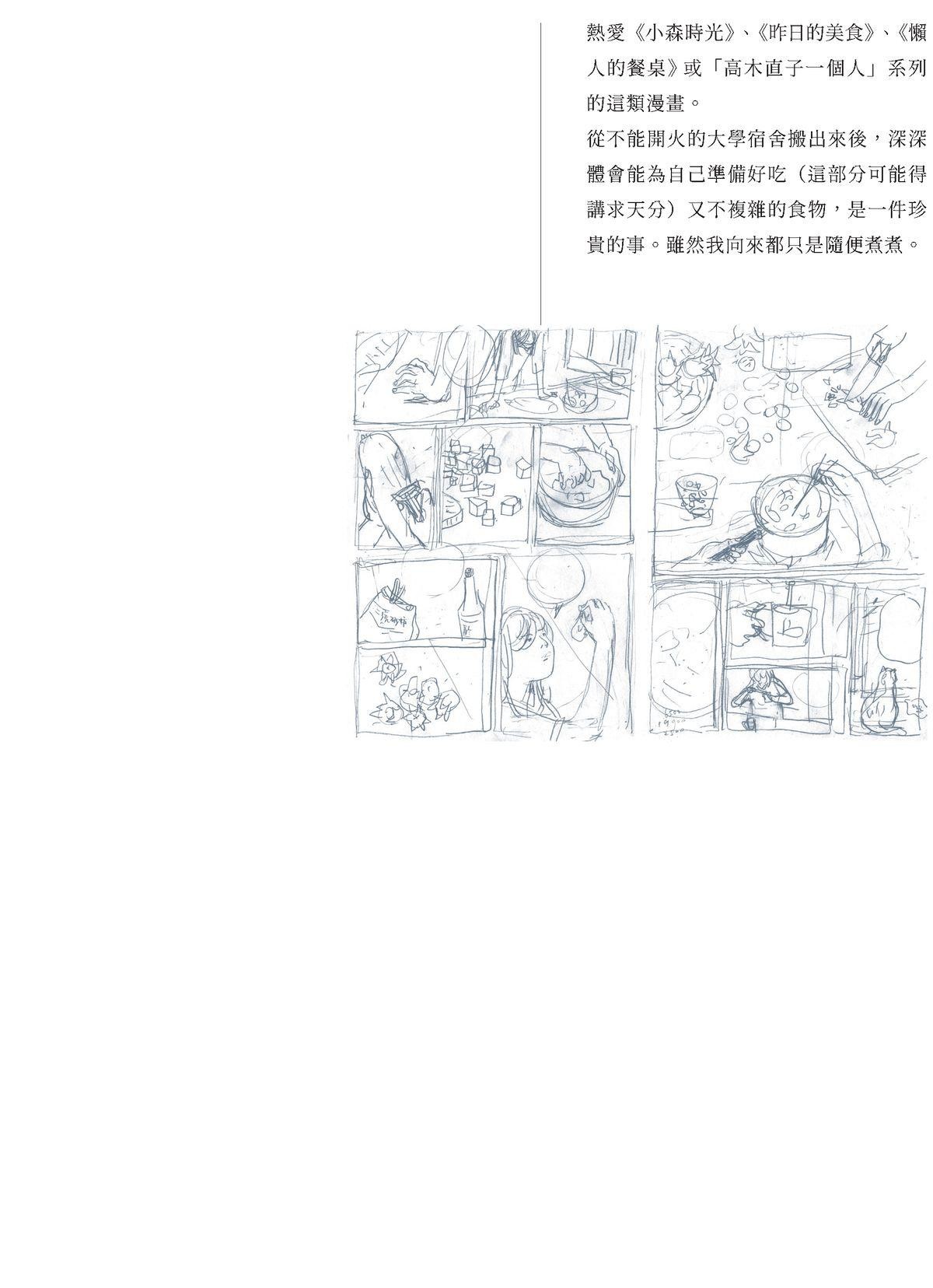 暫時先這樣 Chapter. 3 休假 第13页