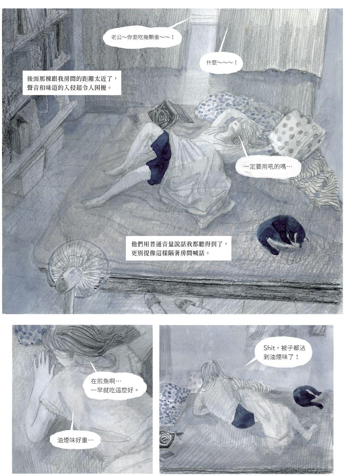 暫時先這樣 Chapter. 3 休假 第5页