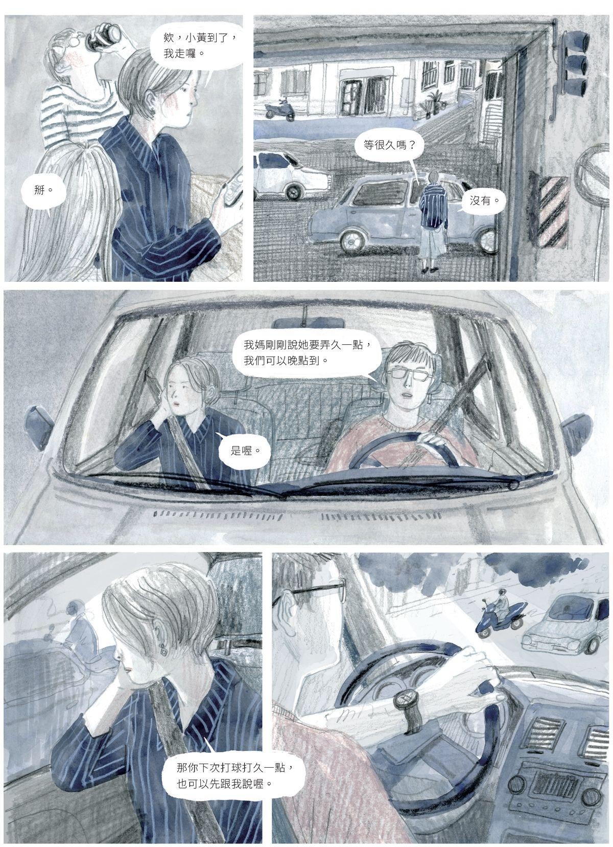 暫時先這樣 Chapter. 5 Shhh 第6页