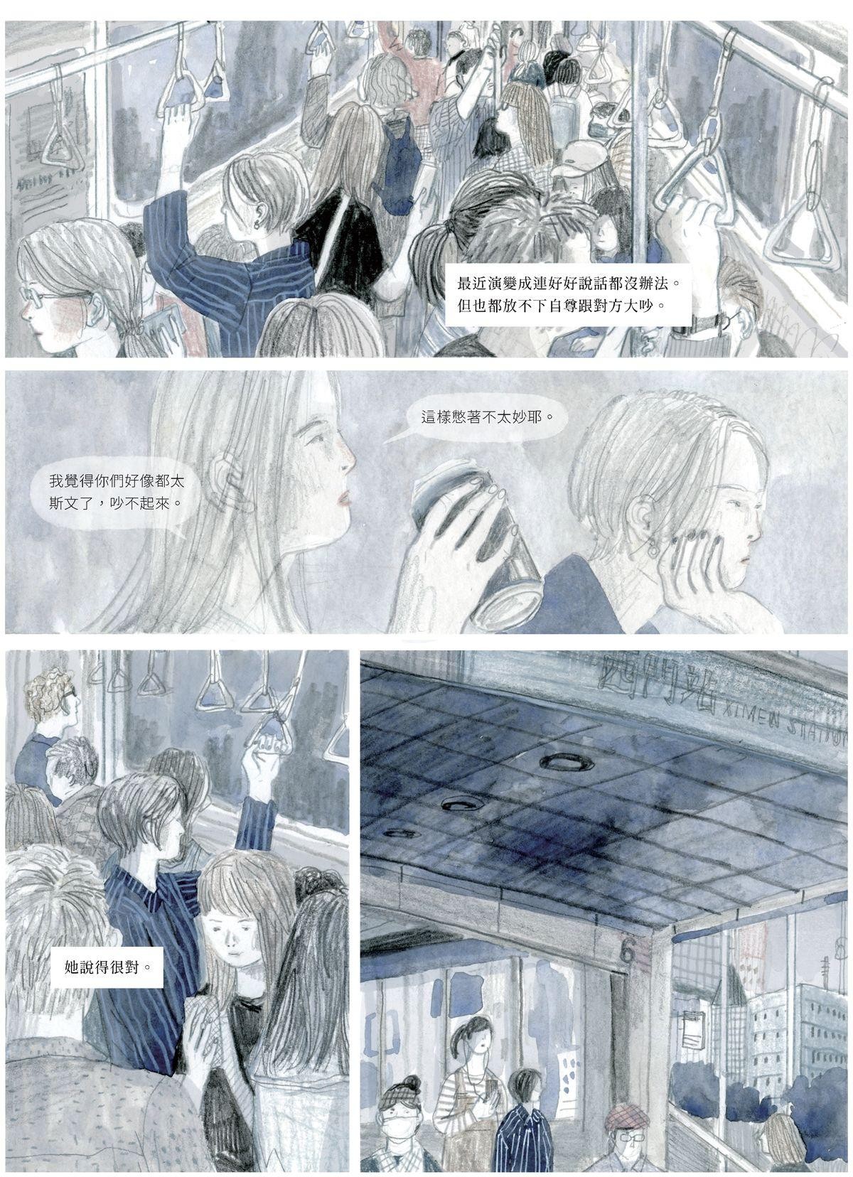 暫時先這樣 Chapter. 5 Shhh 第9页