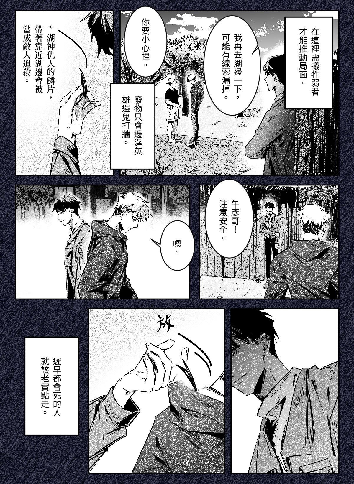 重點不在闖關 第8页