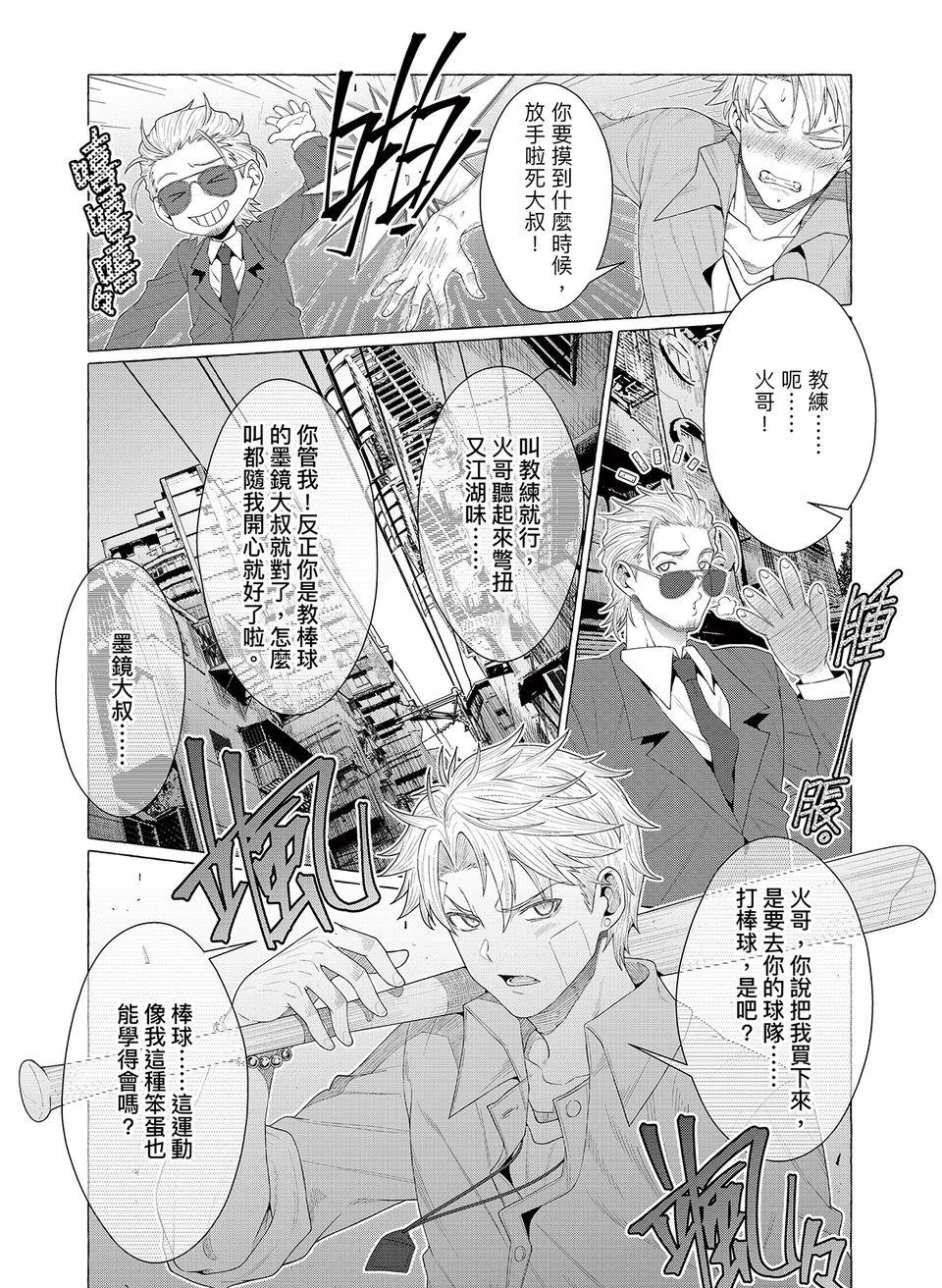 決勝球！Money Pitch！ 第1話  Desperado Reborn 第101页