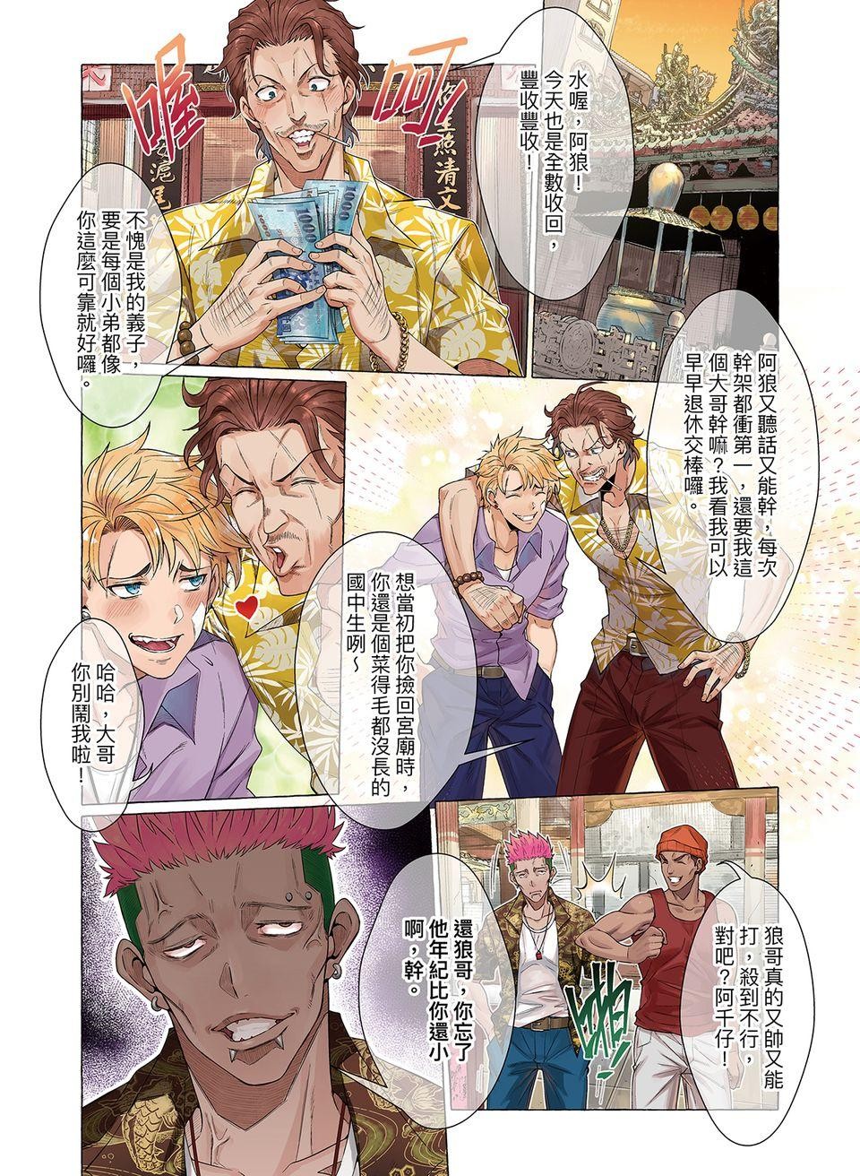 決勝球！Money Pitch！ 第1話  Desperado Reborn 第15页