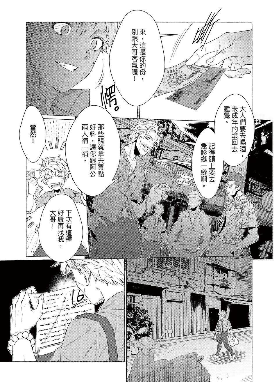 決勝球！Money Pitch！ 第1話  Desperado Reborn 第17页