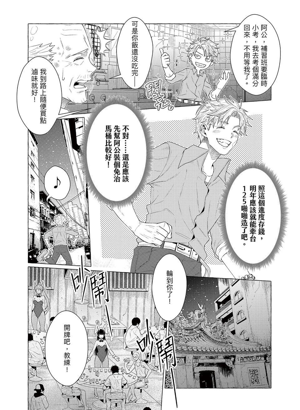 決勝球！Money Pitch！ 第1話  Desperado Reborn 第53页