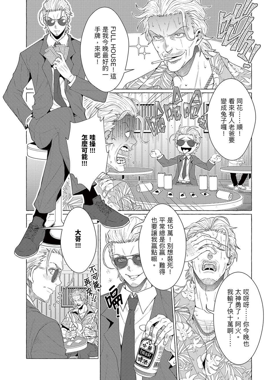 決勝球！Money Pitch！ 第1話  Desperado Reborn 第55页