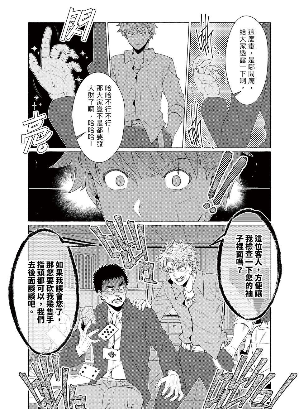決勝球！Money Pitch！ 第1話  Desperado Reborn 第59页