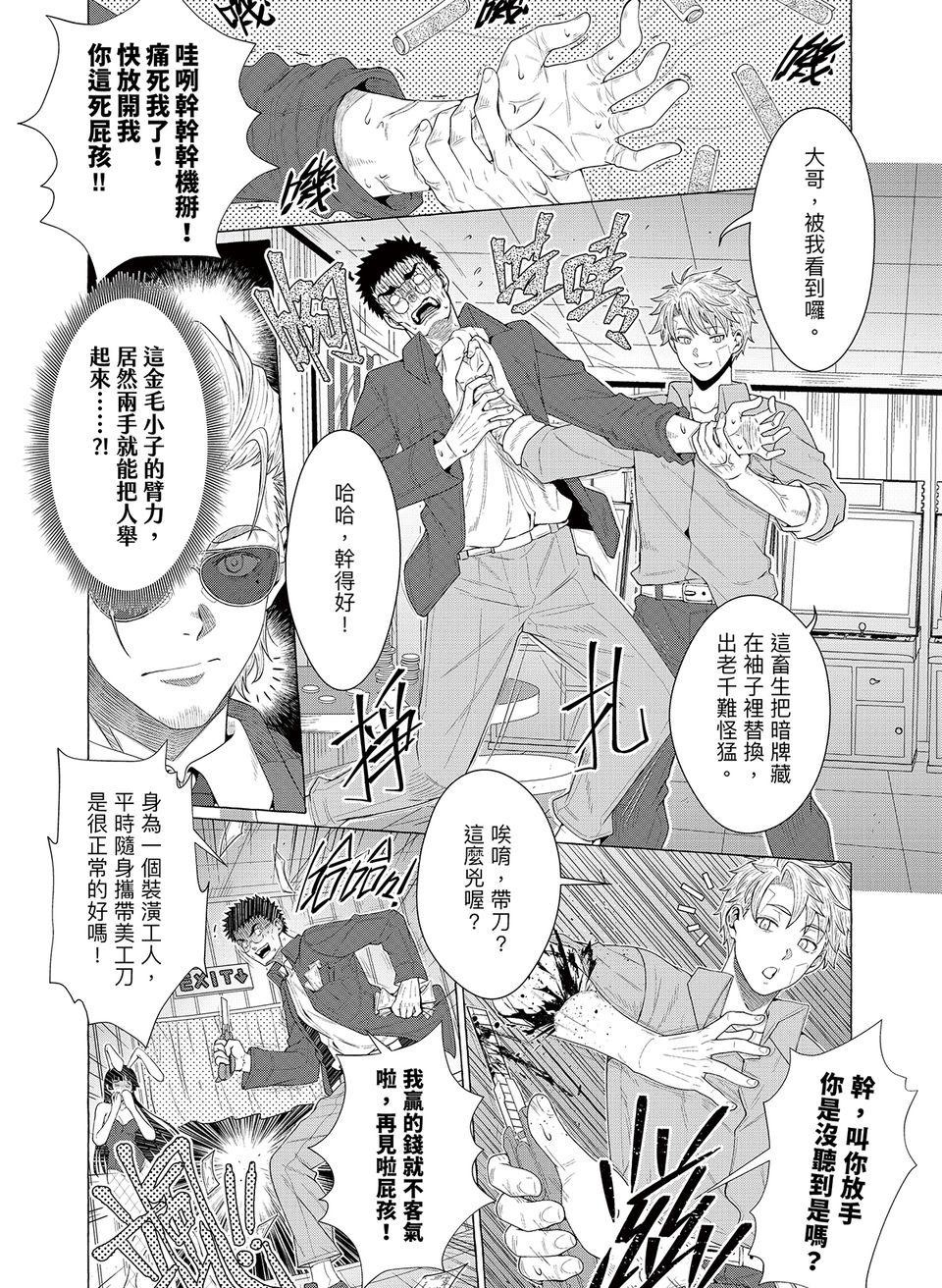 決勝球！Money Pitch！ 第1話  Desperado Reborn 第61页