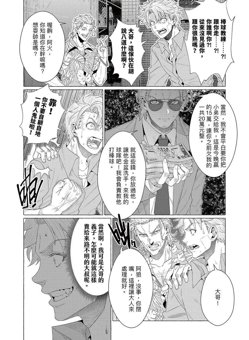決勝球！Money Pitch！ 第1話  Desperado Reborn 第79页