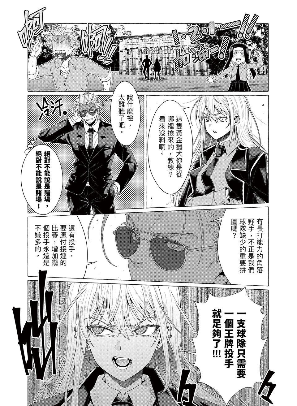 決勝球！Money Pitch！ 第2話  Meet the Girls 第17页