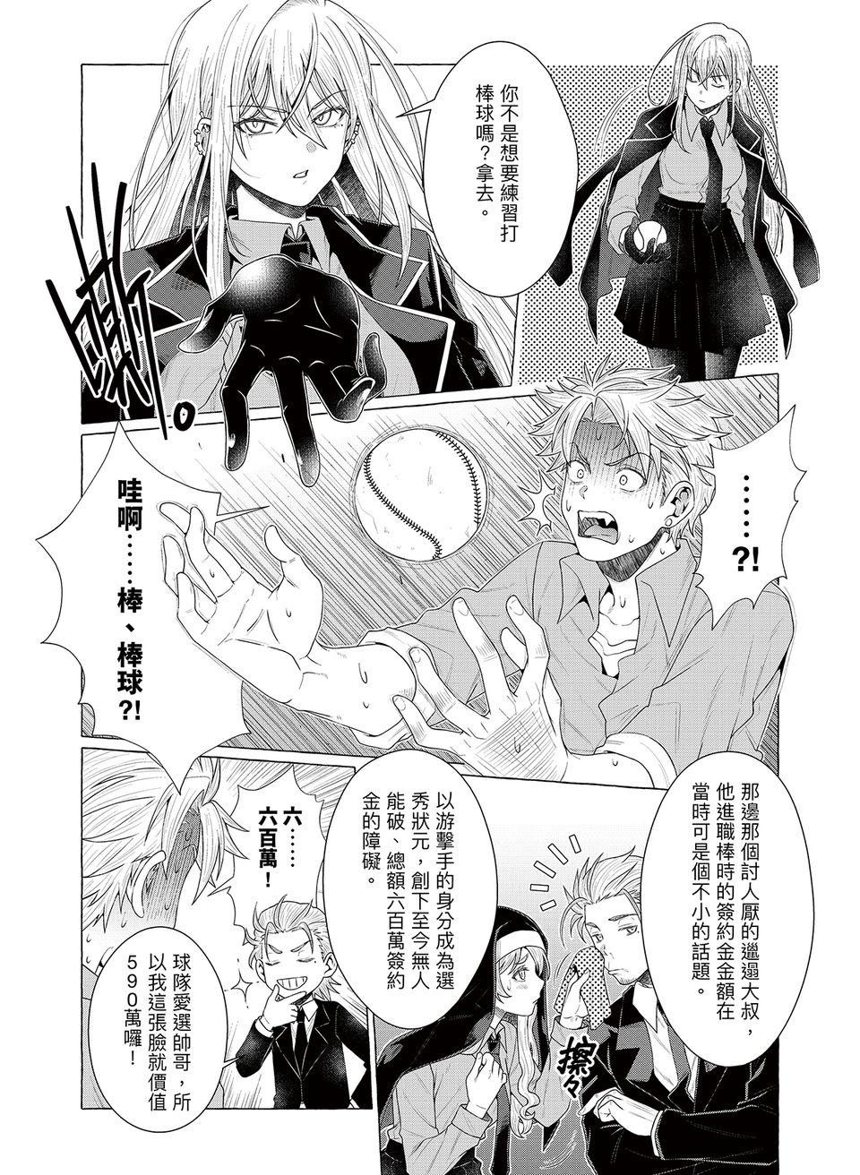 決勝球！Money Pitch！ 第2話  Meet the Girls 第39页