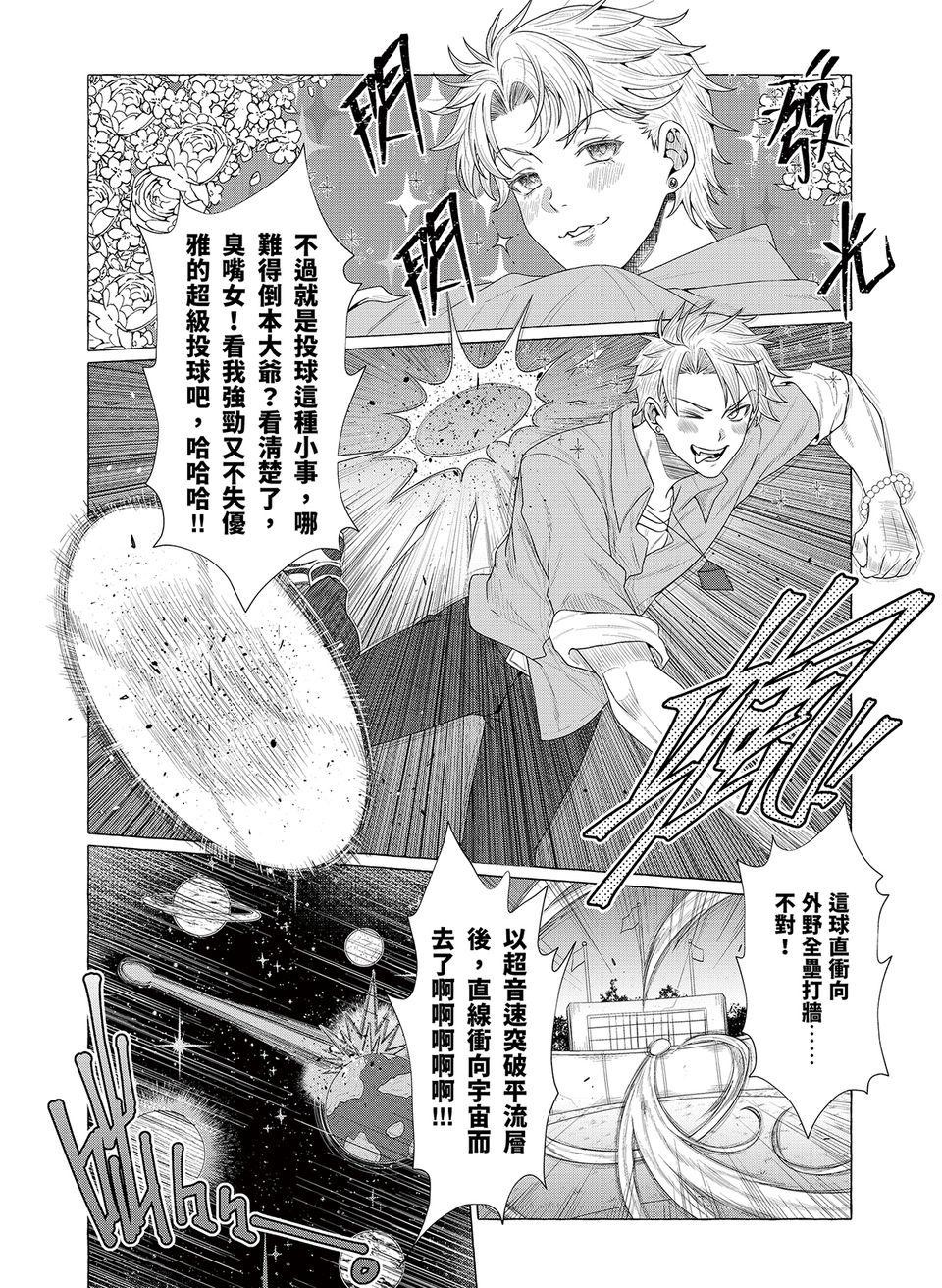 決勝球！Money Pitch！ 第3話  Into the Unknown 第1页