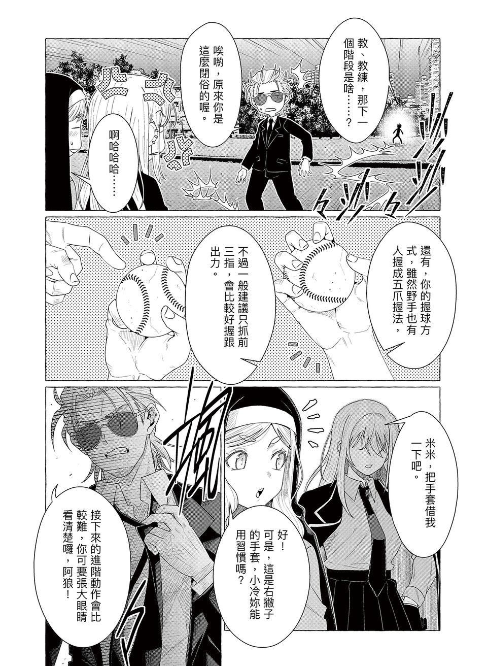 決勝球！Money Pitch！ 第3話  Into the Unknown 第17页