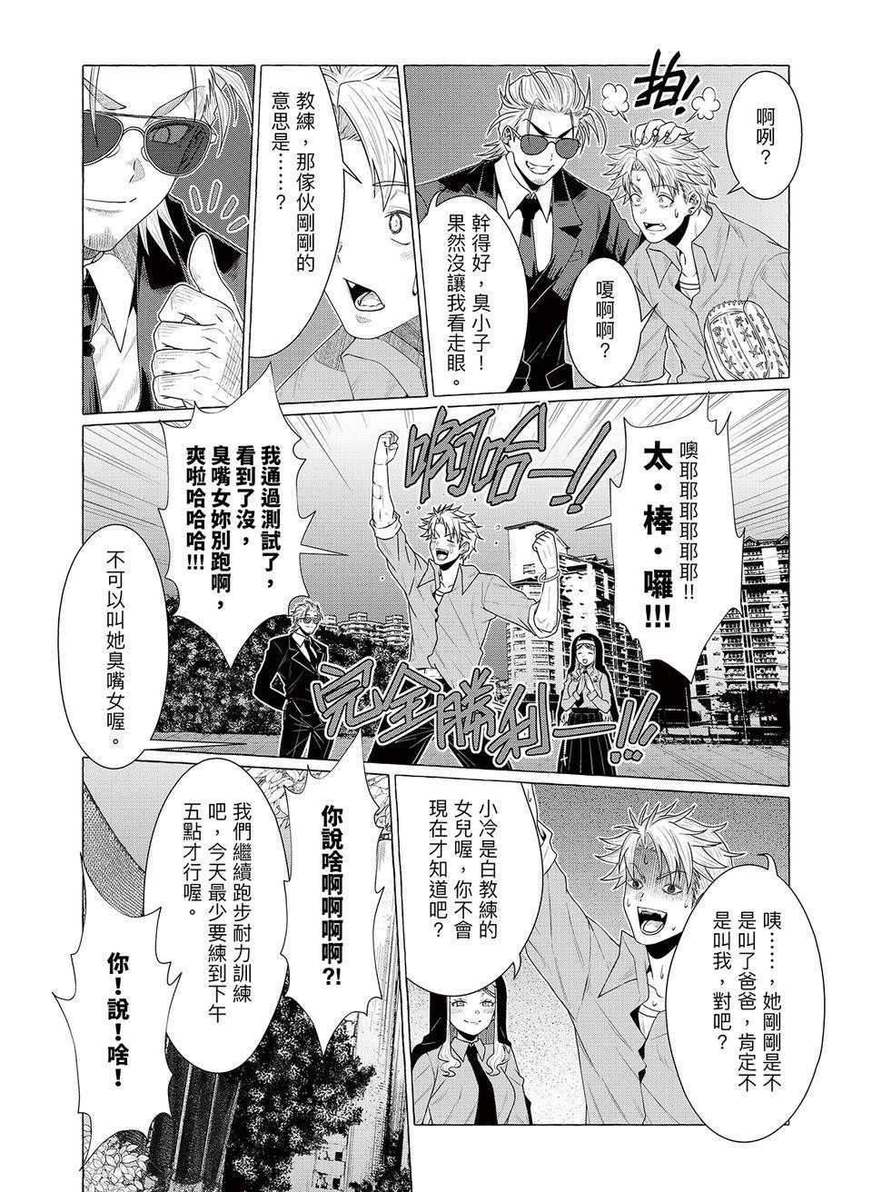 決勝球！Money Pitch！ 第3話  Into the Unknown 第27页
