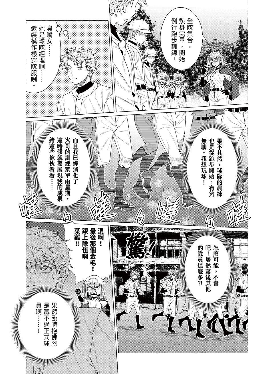決勝球！Money Pitch！ 第3話  Into the Unknown 第31页
