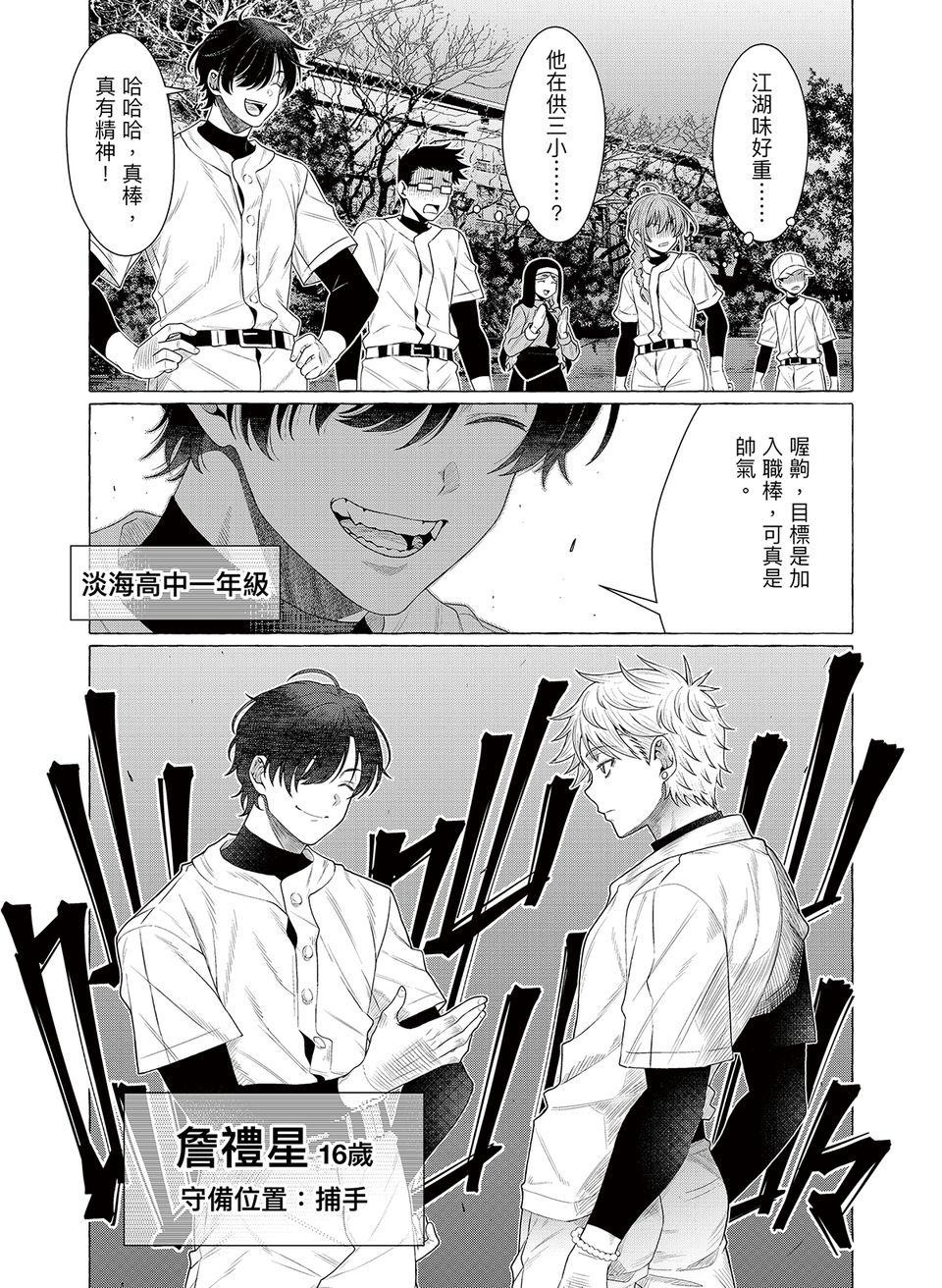 決勝球！Money Pitch！ 第3話  Into the Unknown 第35页