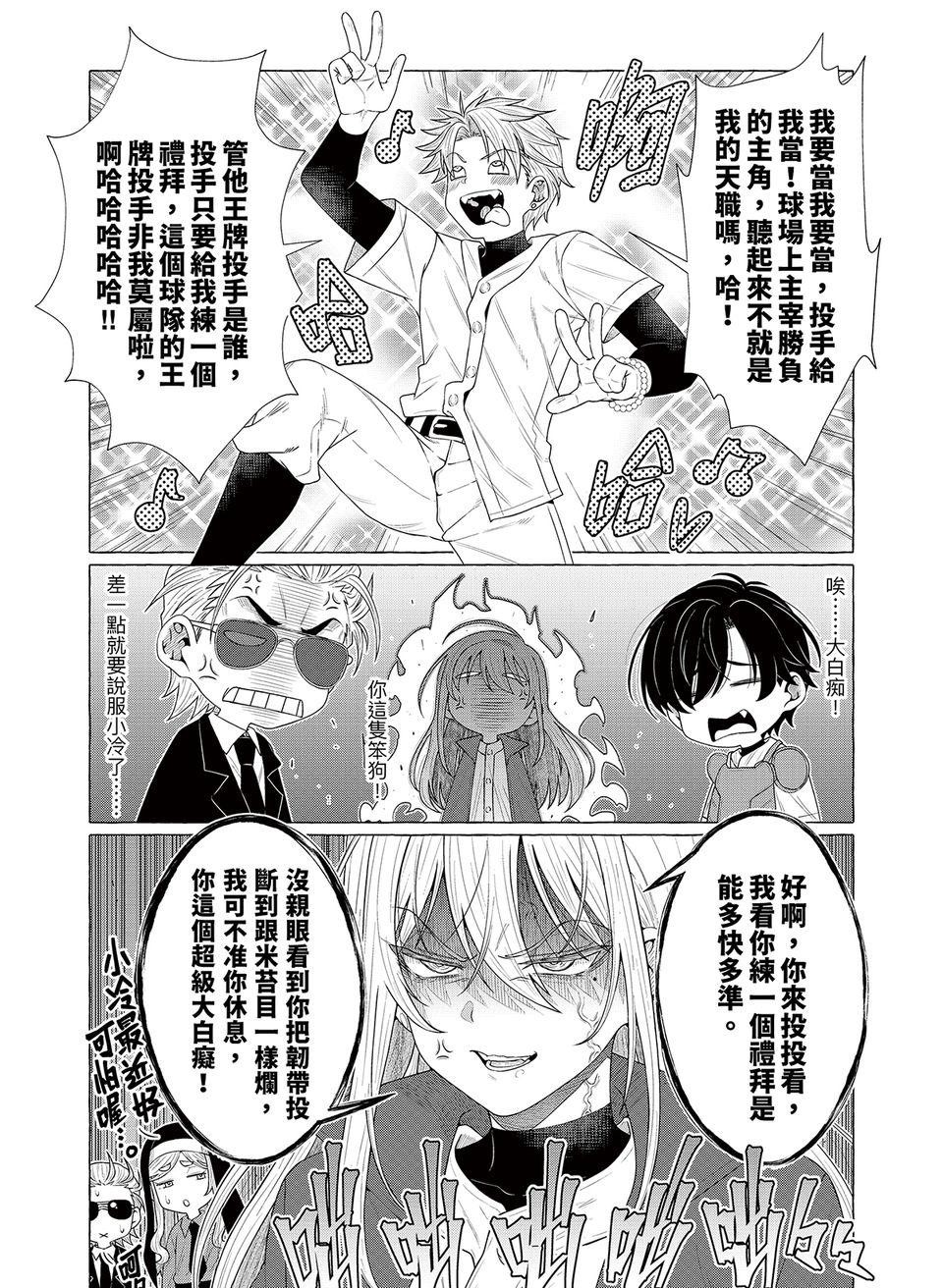 決勝球！Money Pitch！ 第3話  Into the Unknown 第51页