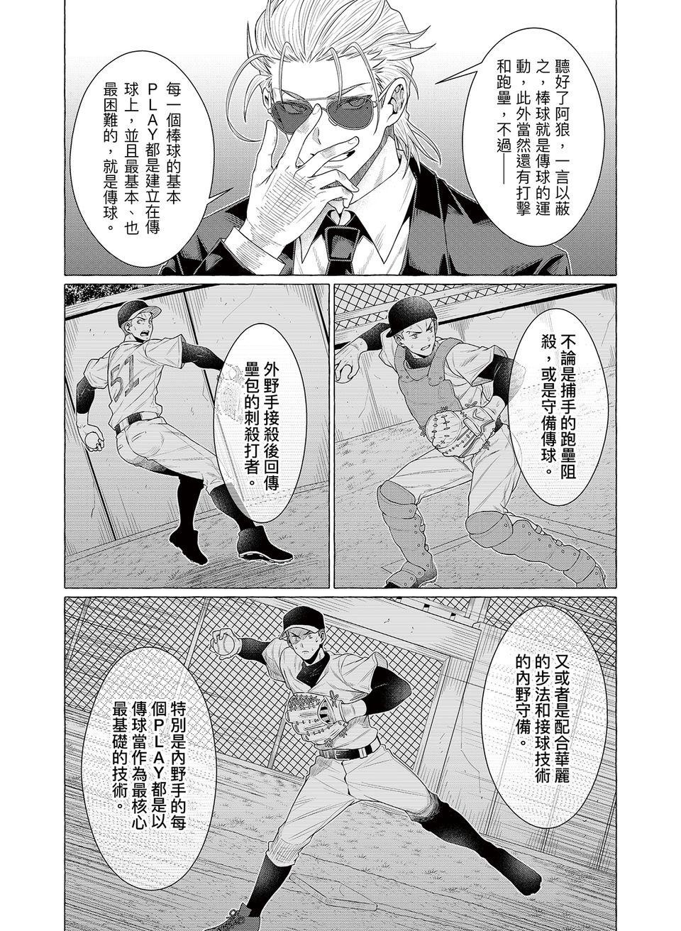 決勝球！Money Pitch！ 第3話  Into the Unknown 第7页
