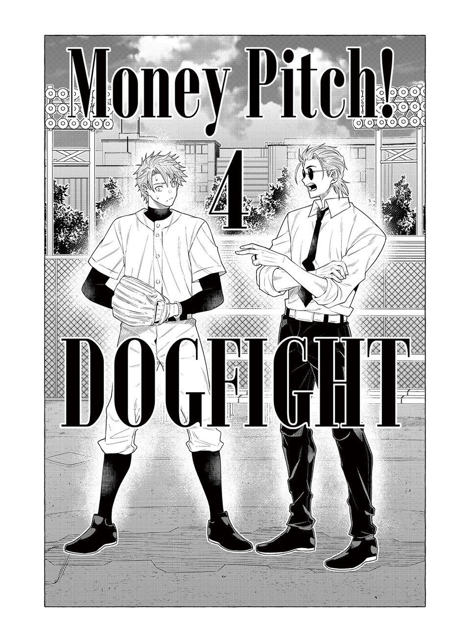 決勝球！Money Pitch！ 第4話  Dogfight 第3页