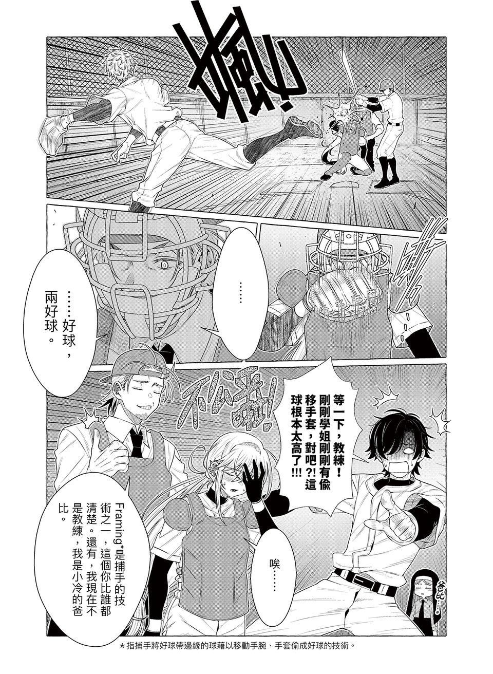 決勝球！Money Pitch！ 第4話  Dogfight 第27页