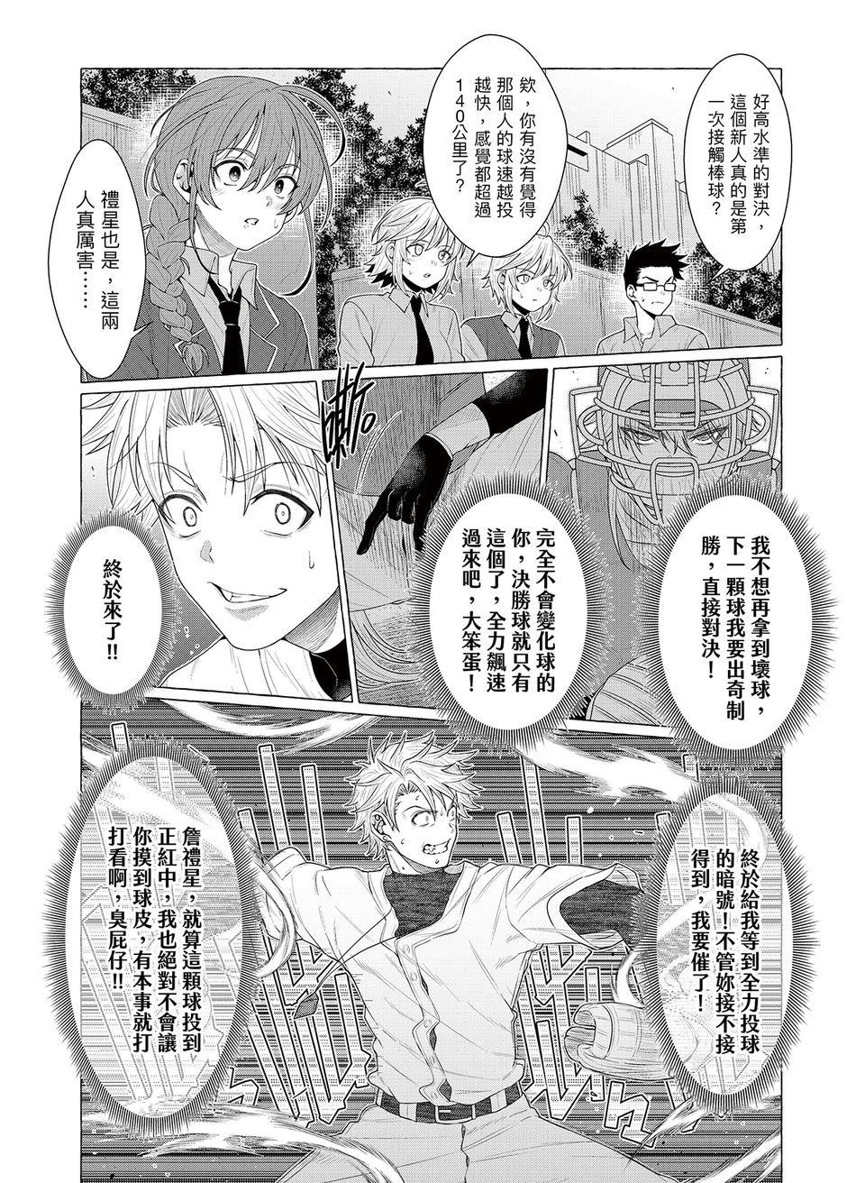決勝球！Money Pitch！ 第4話  Dogfight 第41页
