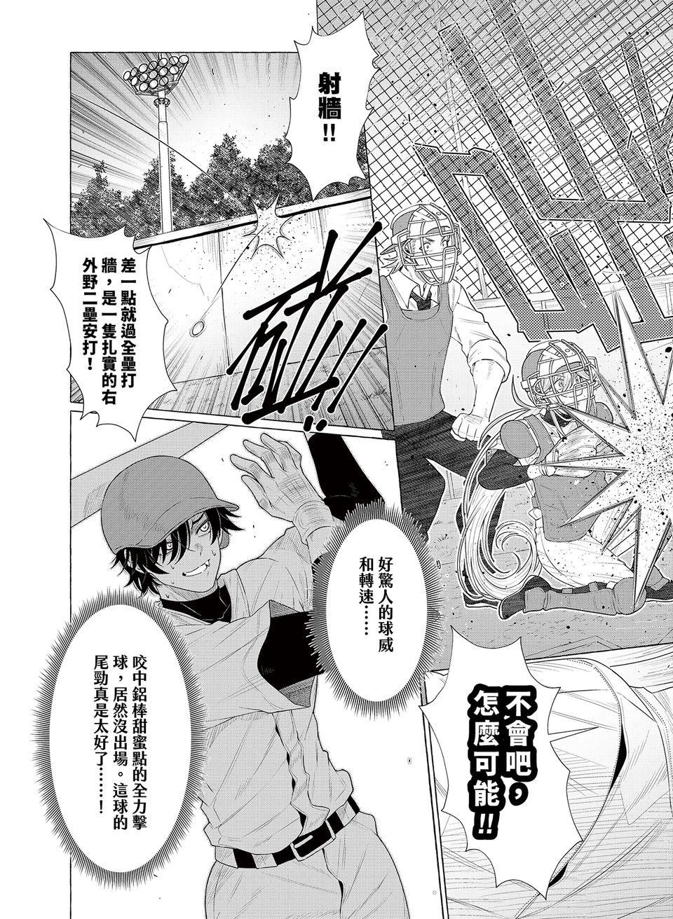 決勝球！Money Pitch！ 第4話  Dogfight 第45页