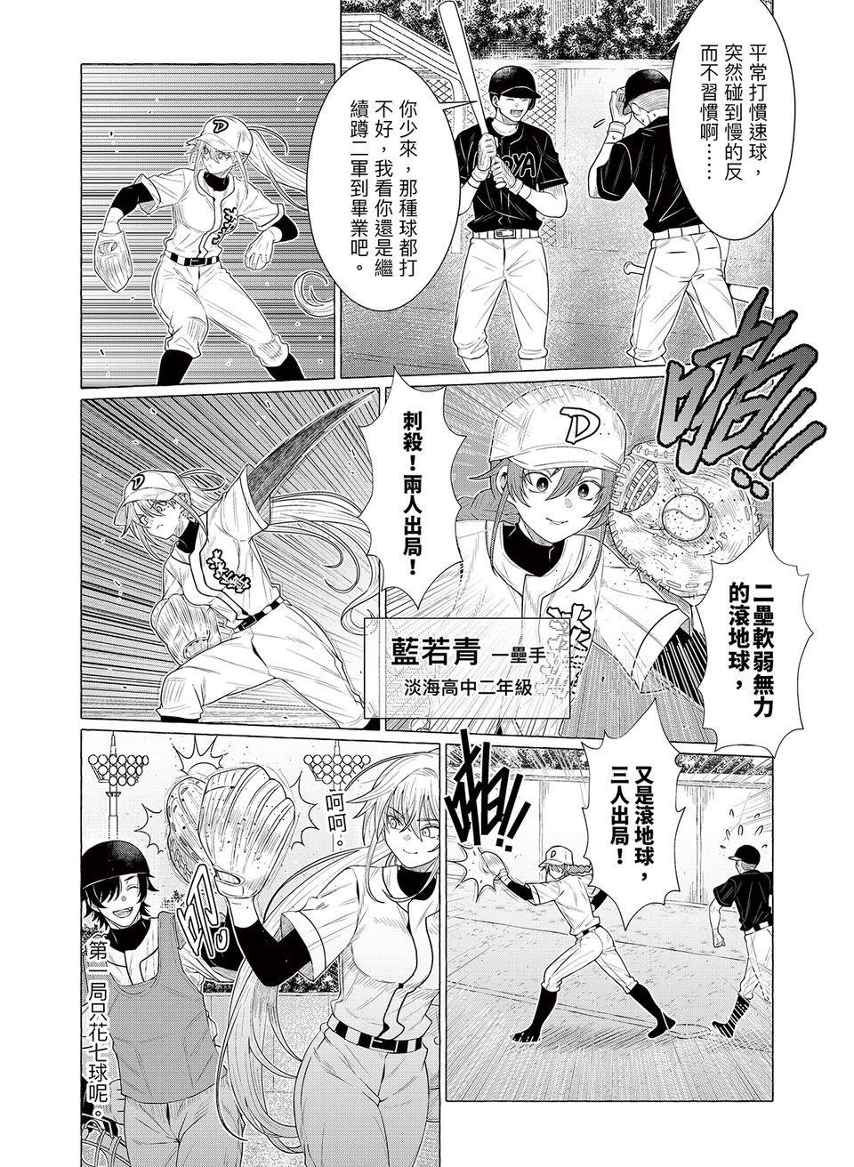決勝球！Money Pitch！ 第5話  王牌登場 第15页