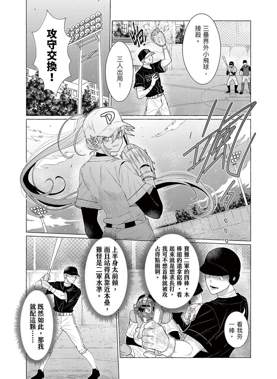 決勝球！Money Pitch！ 第5話  王牌登場 第23页