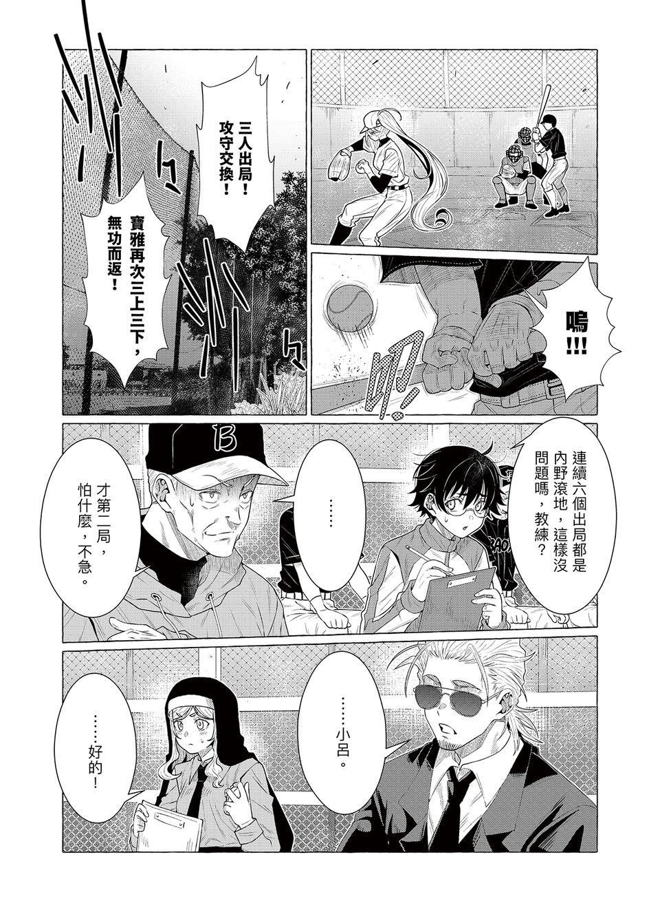 決勝球！Money Pitch！ 第5話  王牌登場 第27页