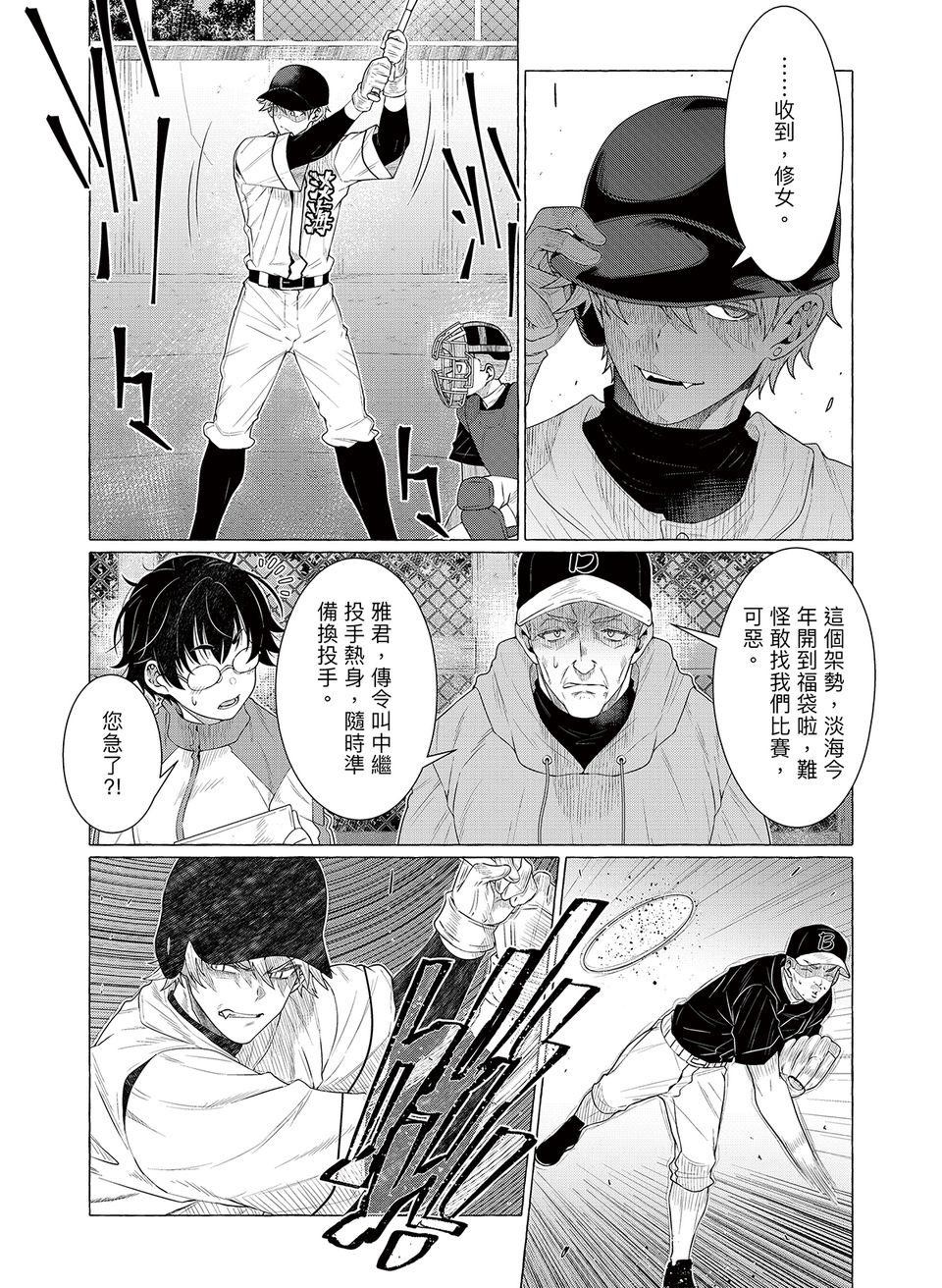 決勝球！Money Pitch！ 第5話  王牌登場 第31页