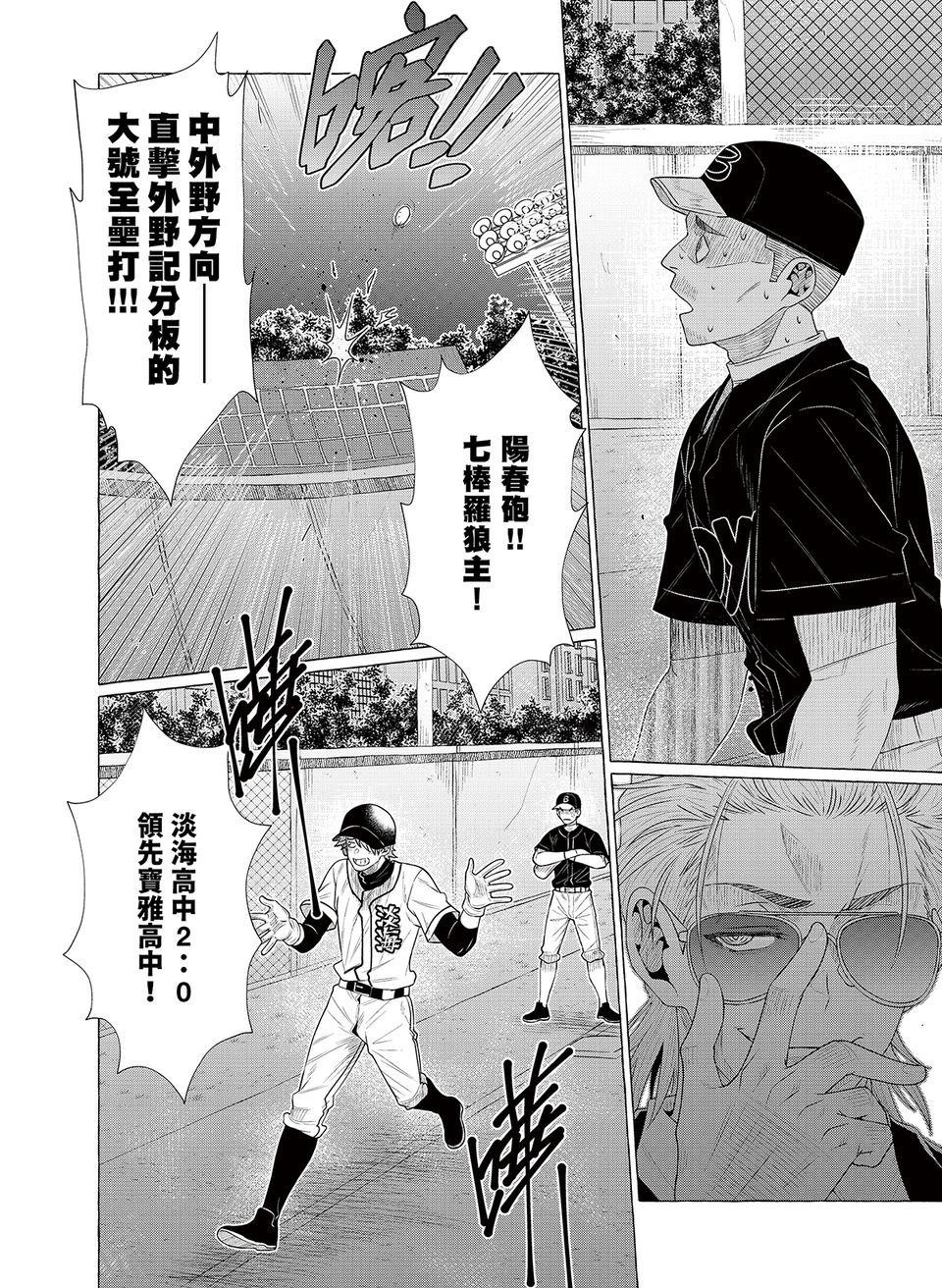 決勝球！Money Pitch！ 第5話  王牌登場 第37页