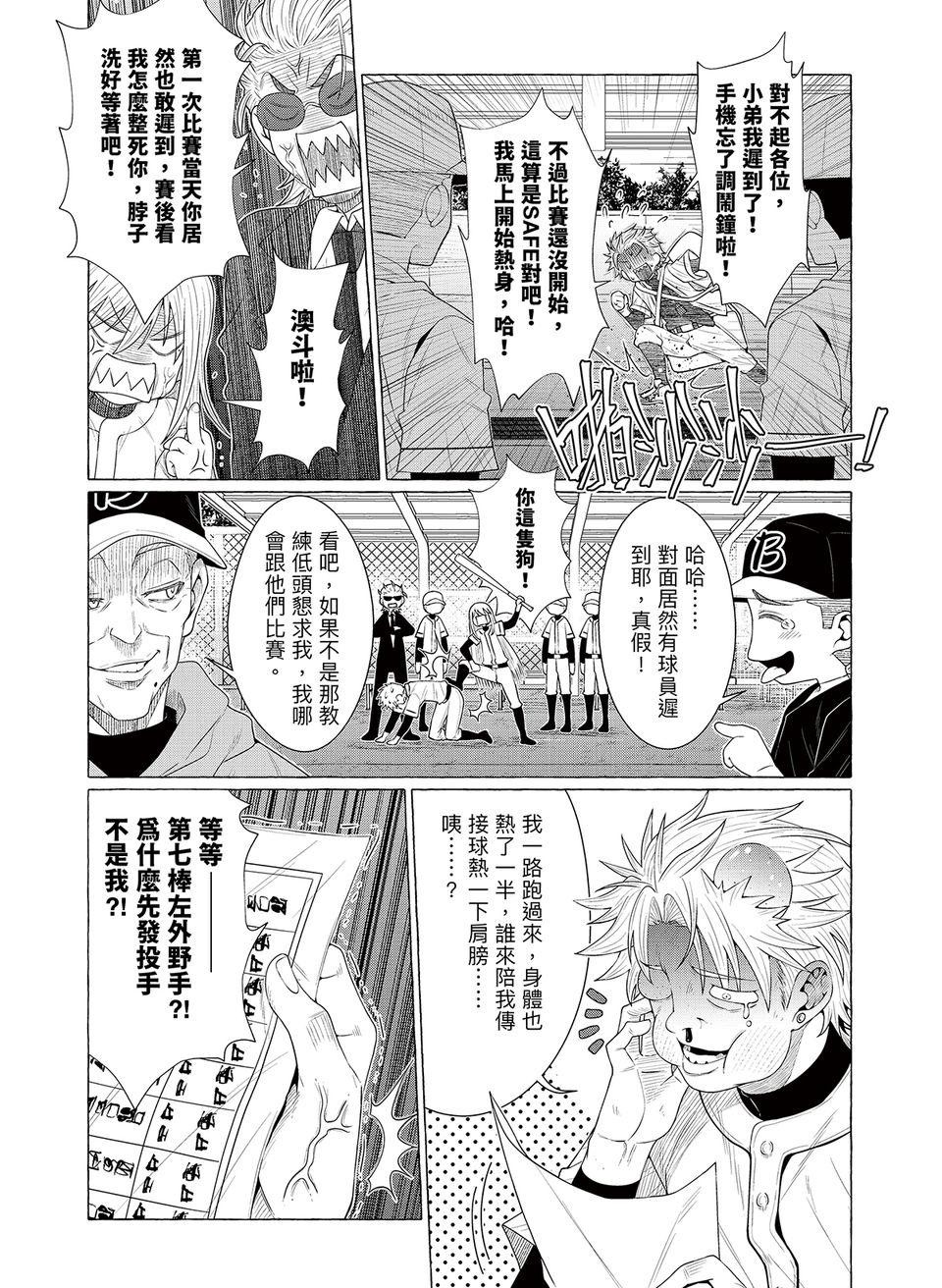 決勝球！Money Pitch！ 第5話  王牌登場 第5页