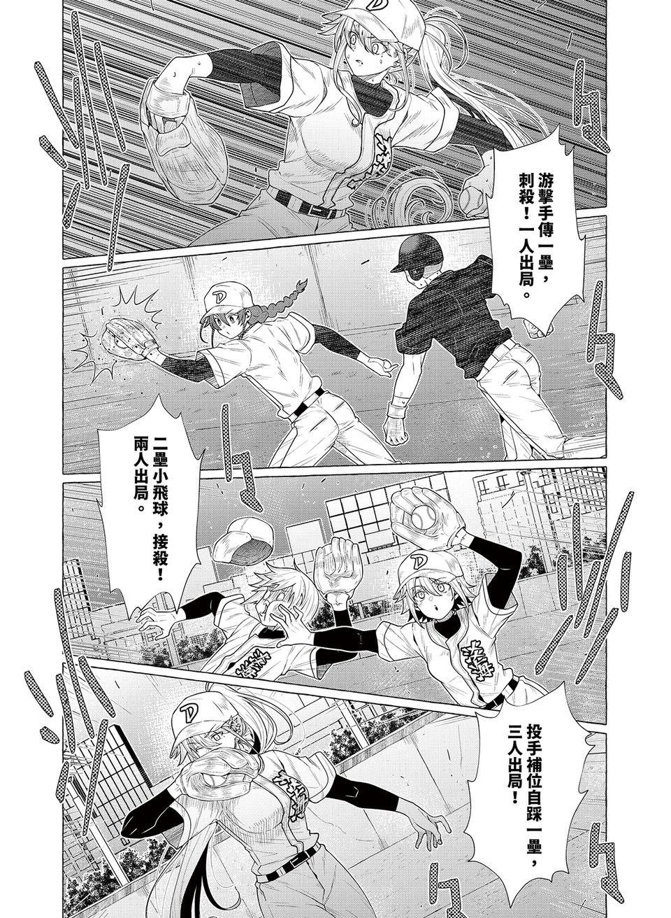 決勝球！Money Pitch！ 第5話  王牌登場 第45页