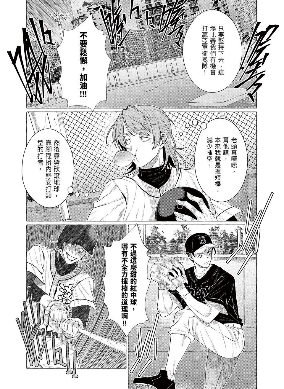 決勝球！Money Pitch！ 第5話  王牌登場 第49页