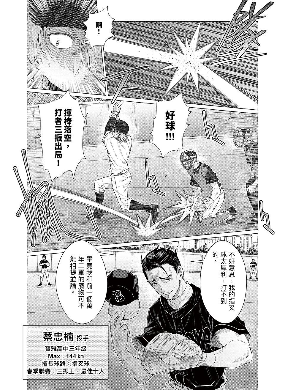 決勝球！Money Pitch！ 第5話  王牌登場 第51页