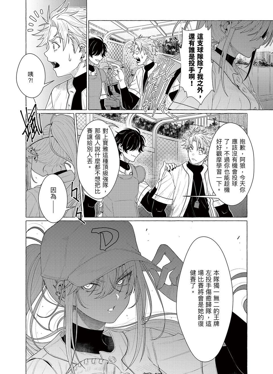 決勝球！Money Pitch！ 第5話  王牌登場 第7页