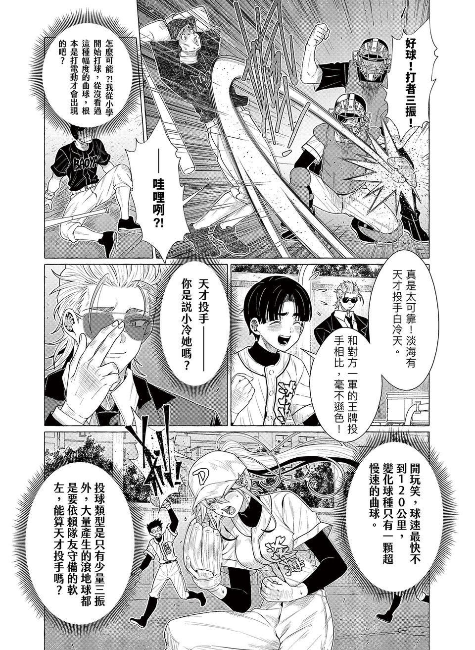 決勝球！Money Pitch！ 第6話  Tricky Brains 第17页