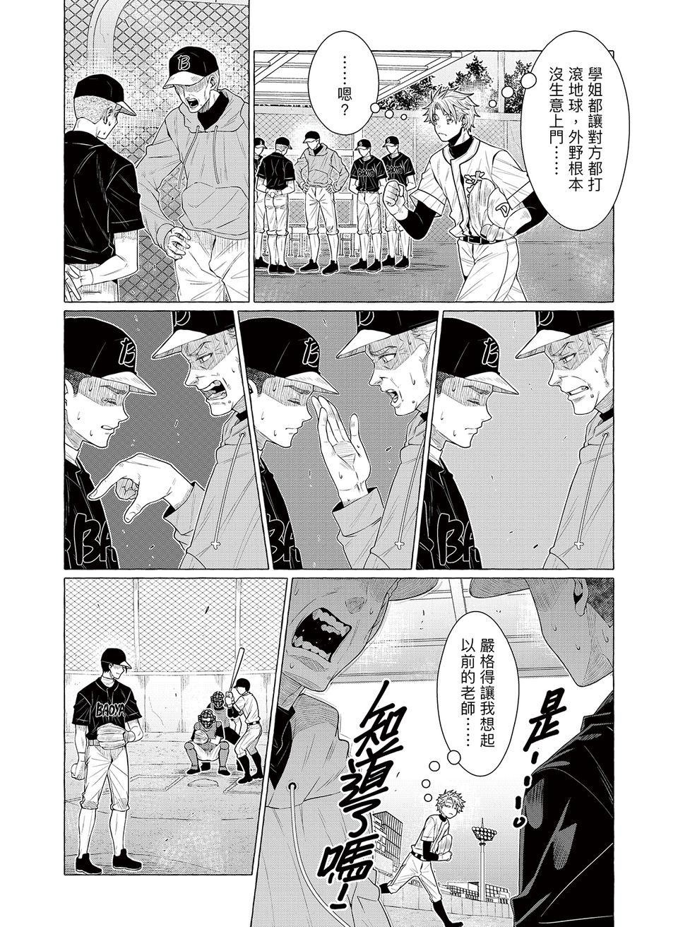 決勝球！Money Pitch！ 第6話  Tricky Brains 第27页