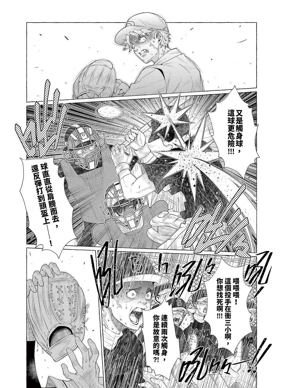 決勝球！Money Pitch！ 第6話  Tricky Brains 第49页