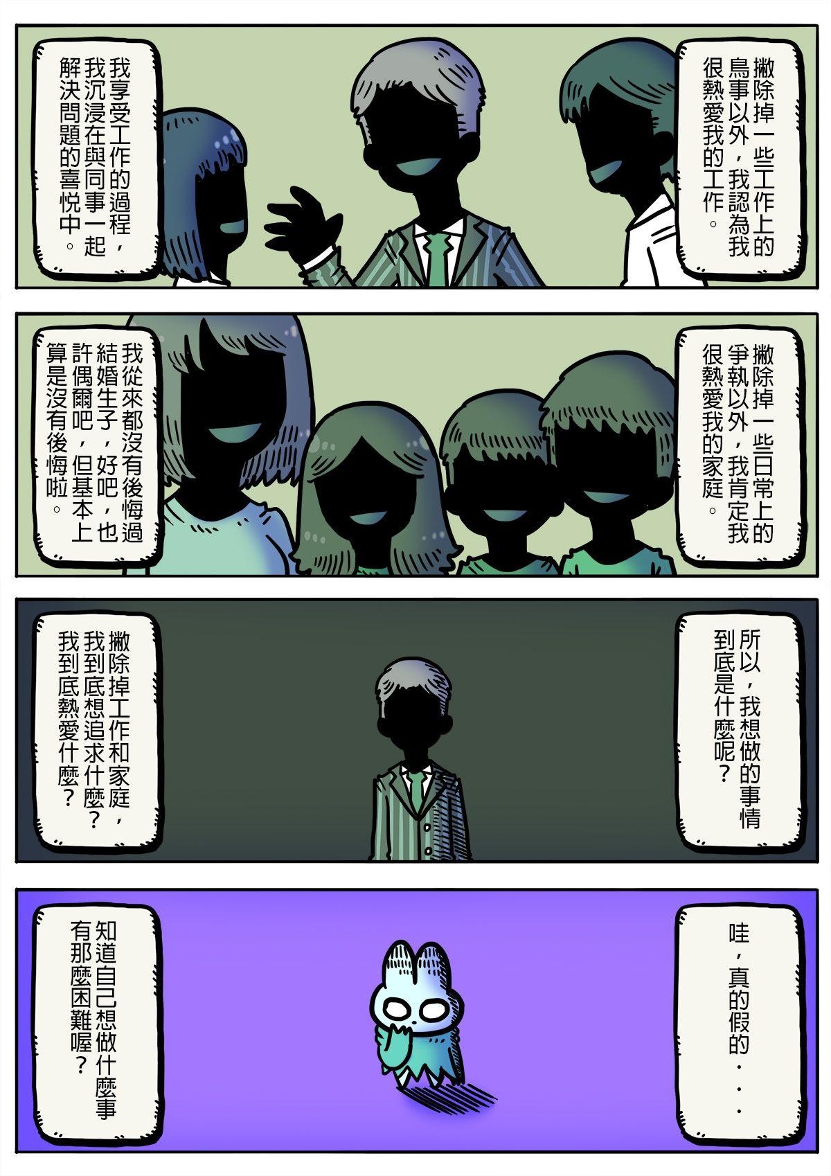 奈何chill 第六話 「有那麼困難喔」 第3页