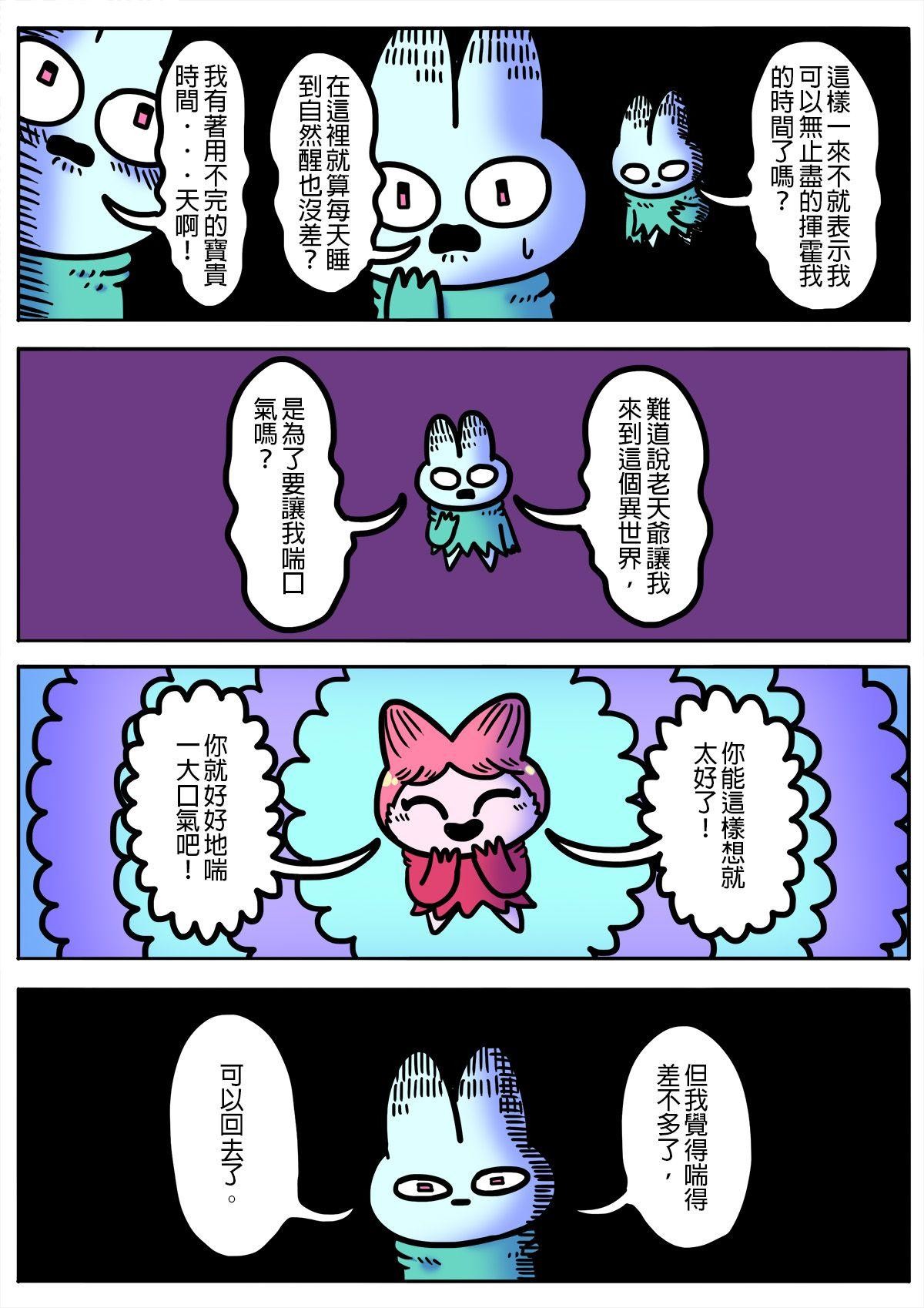奈何chill 第六話 「有那麼困難喔」 第5页